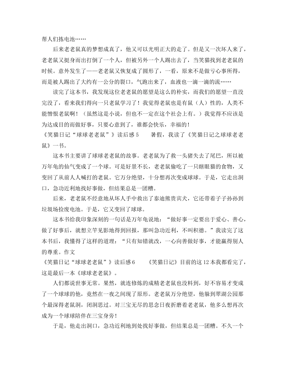 《笑猫日记“球球老老鼠”》读后感 _第3页