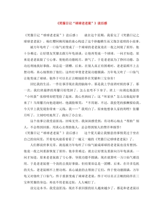 《笑猫日记“球球老老鼠”》读后感 