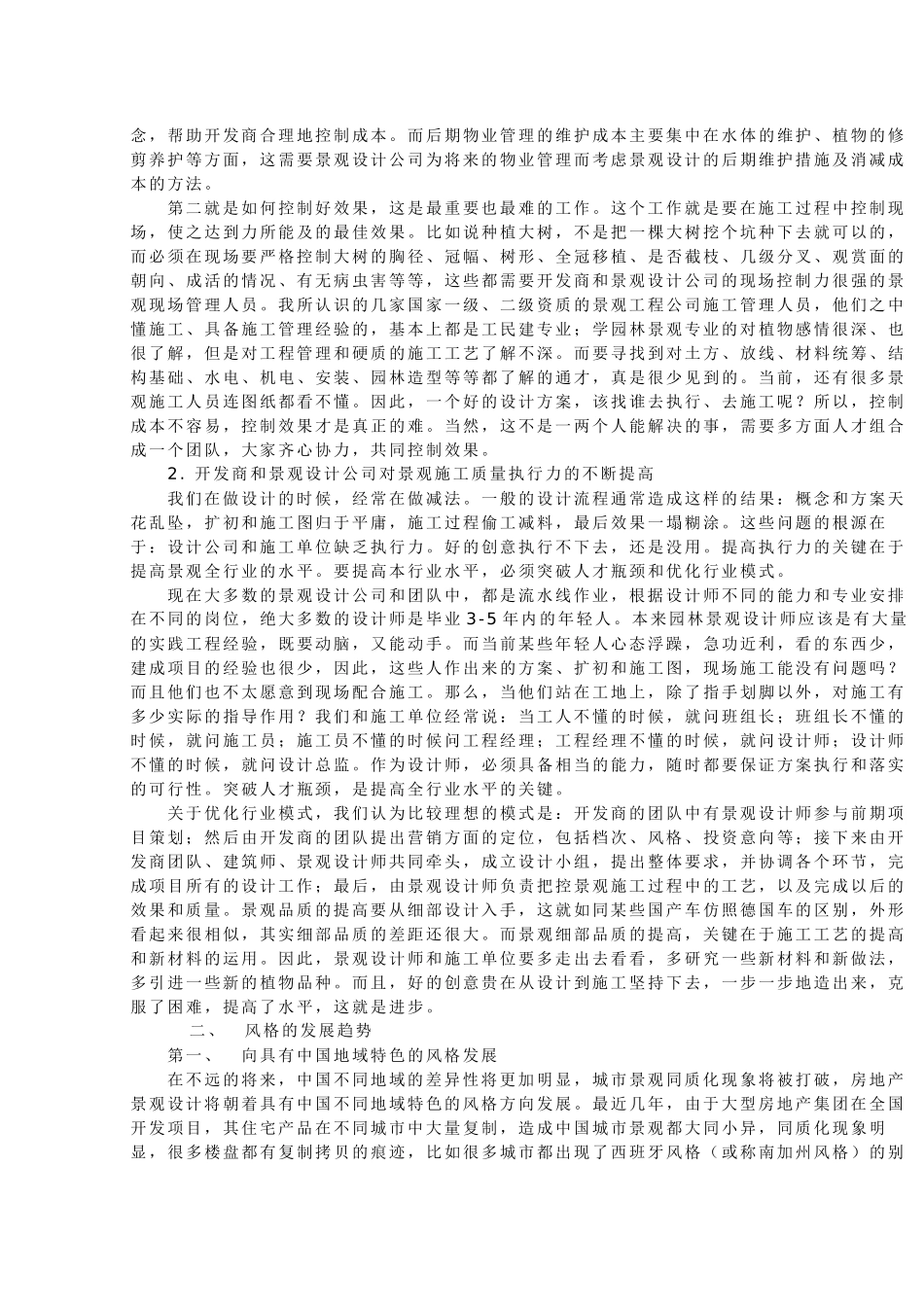 房地产景观设计之浅析_第3页