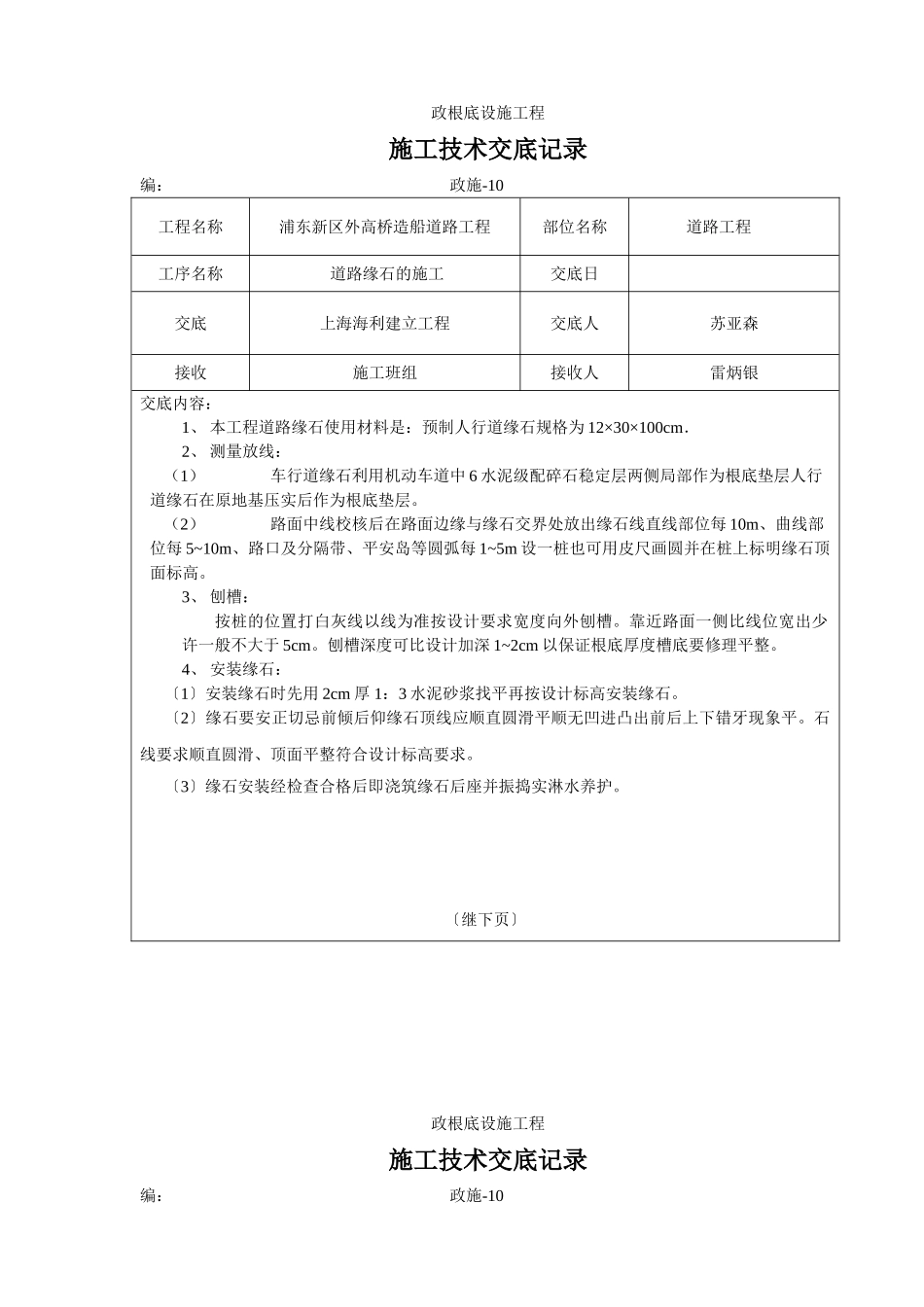 道路缘石施工技术交底_第1页