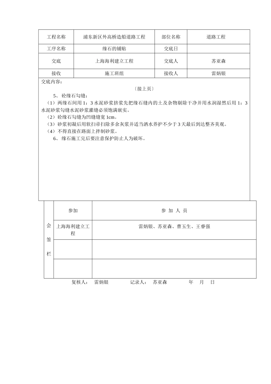 道路缘石施工技术交底_第2页