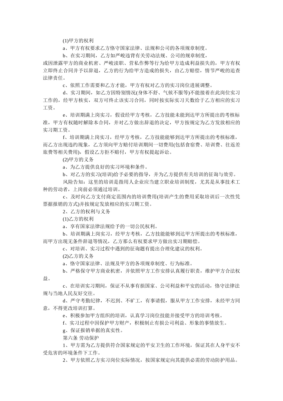2020年最新员工实习期合同样本【简洁版】 _第2页