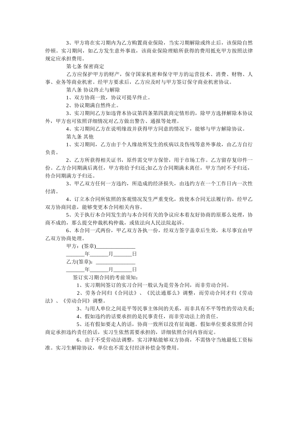 2020年最新员工实习期合同样本【简洁版】 _第3页