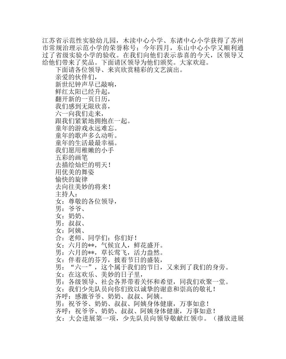 少先队工作范文六一儿童节主持稿 _第2页