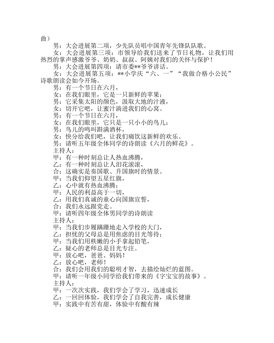 少先队工作范文六一儿童节主持稿 _第3页