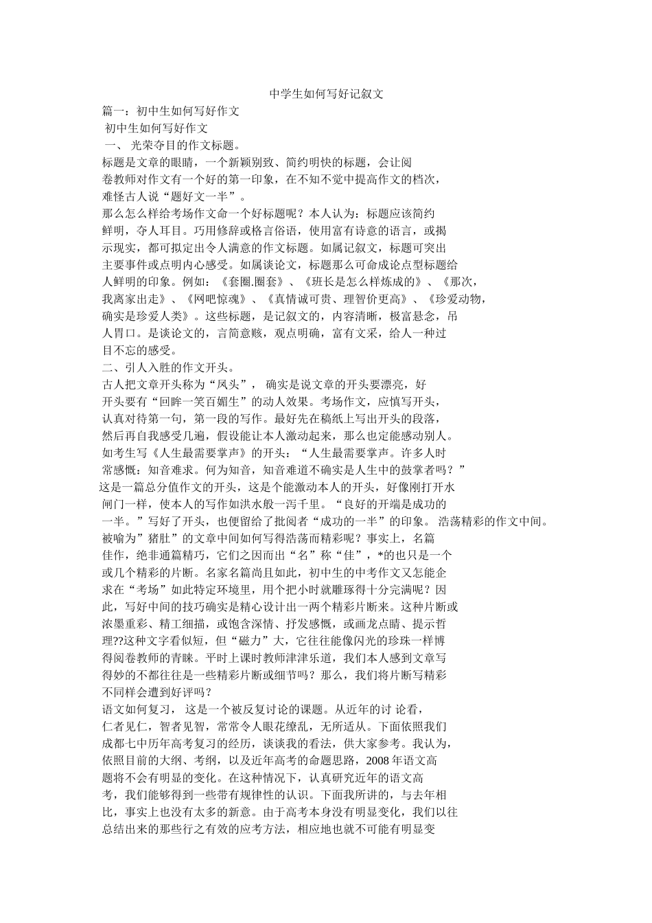 生如何写好记叙文 _第1页