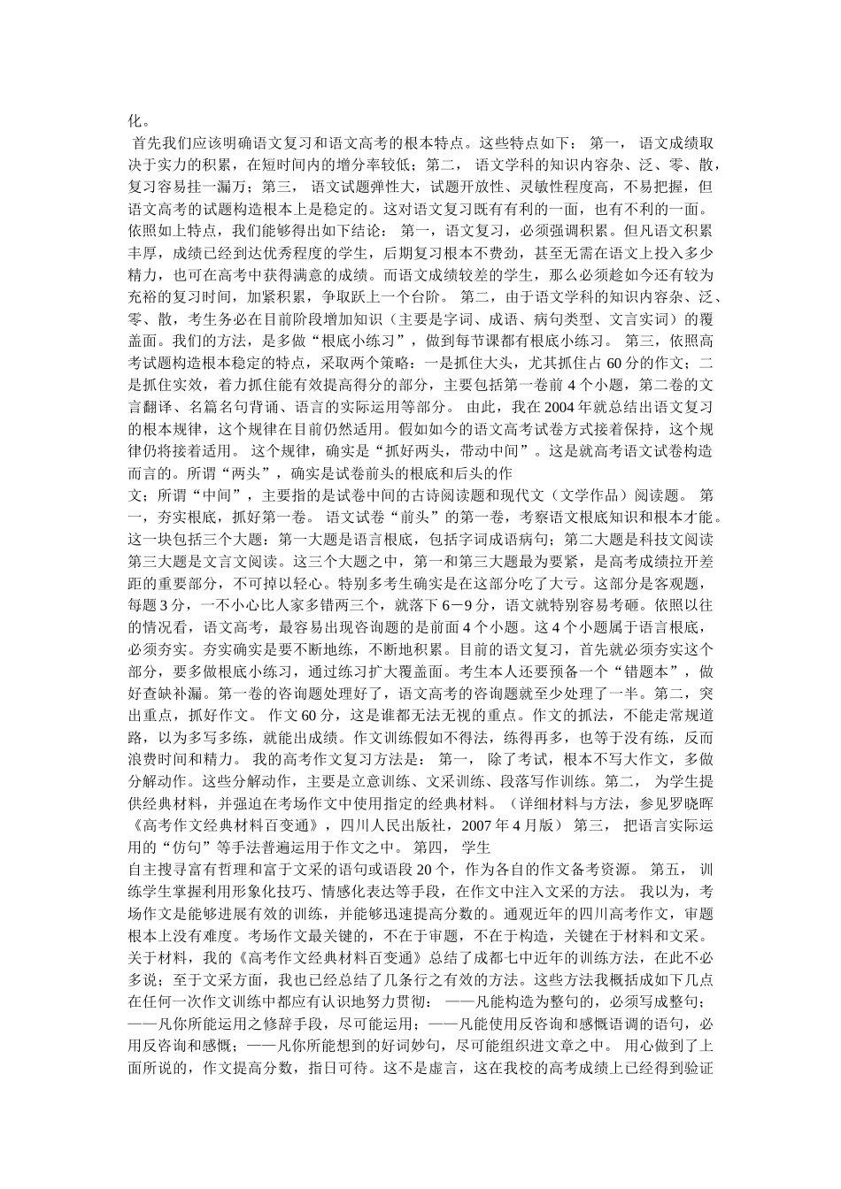 生如何写好记叙文 _第2页