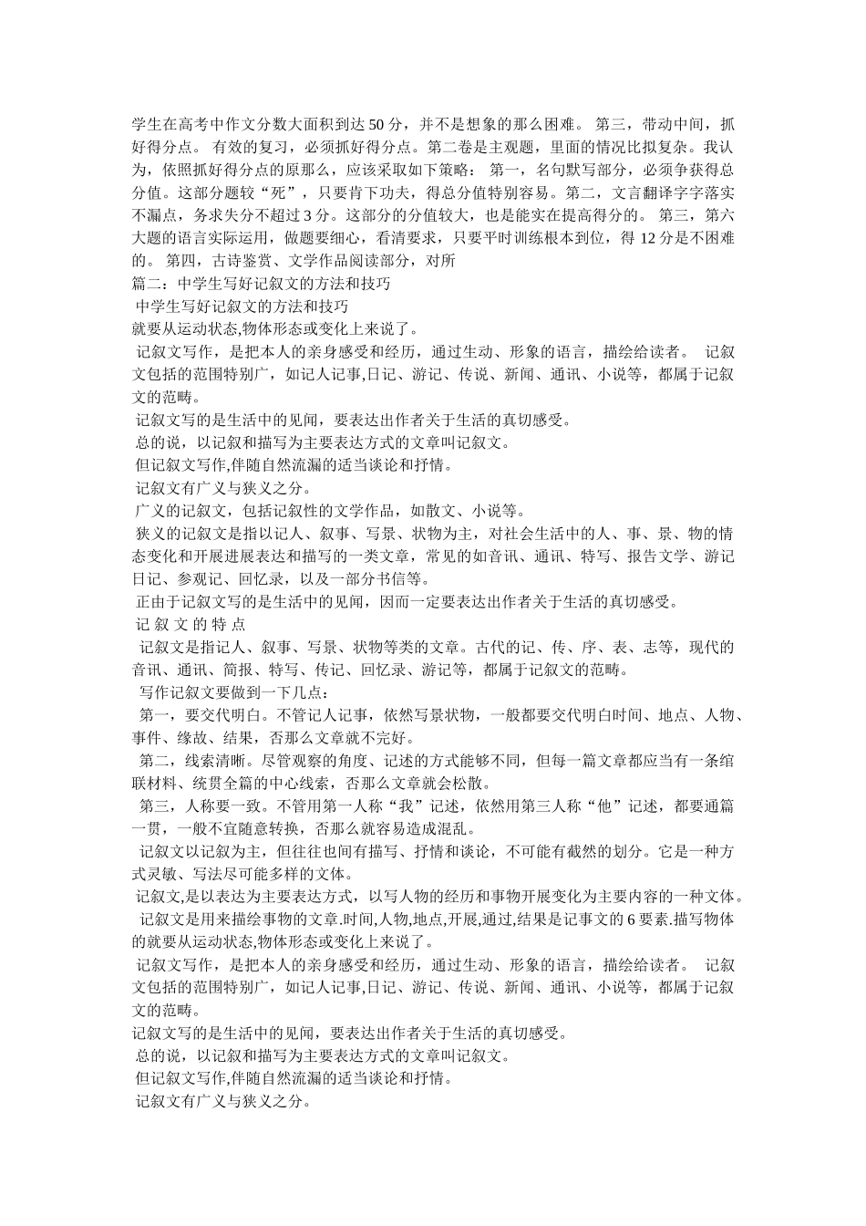 生如何写好记叙文 _第3页