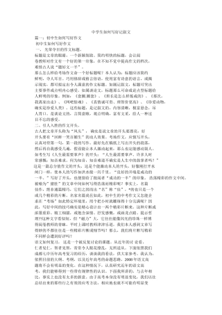 生如何写好记叙文 