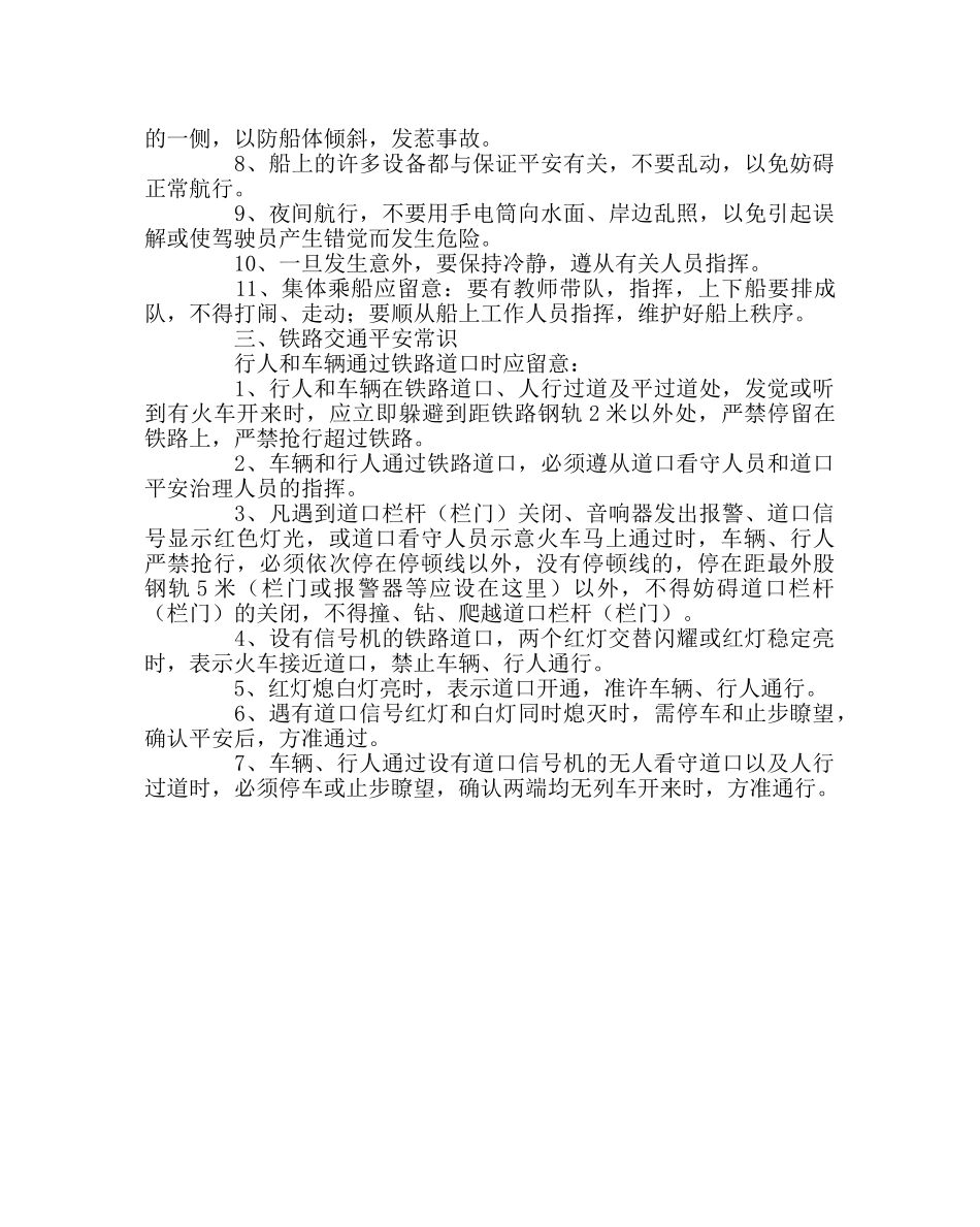 少先队工作范文小学生道路交通安全常识 _第3页