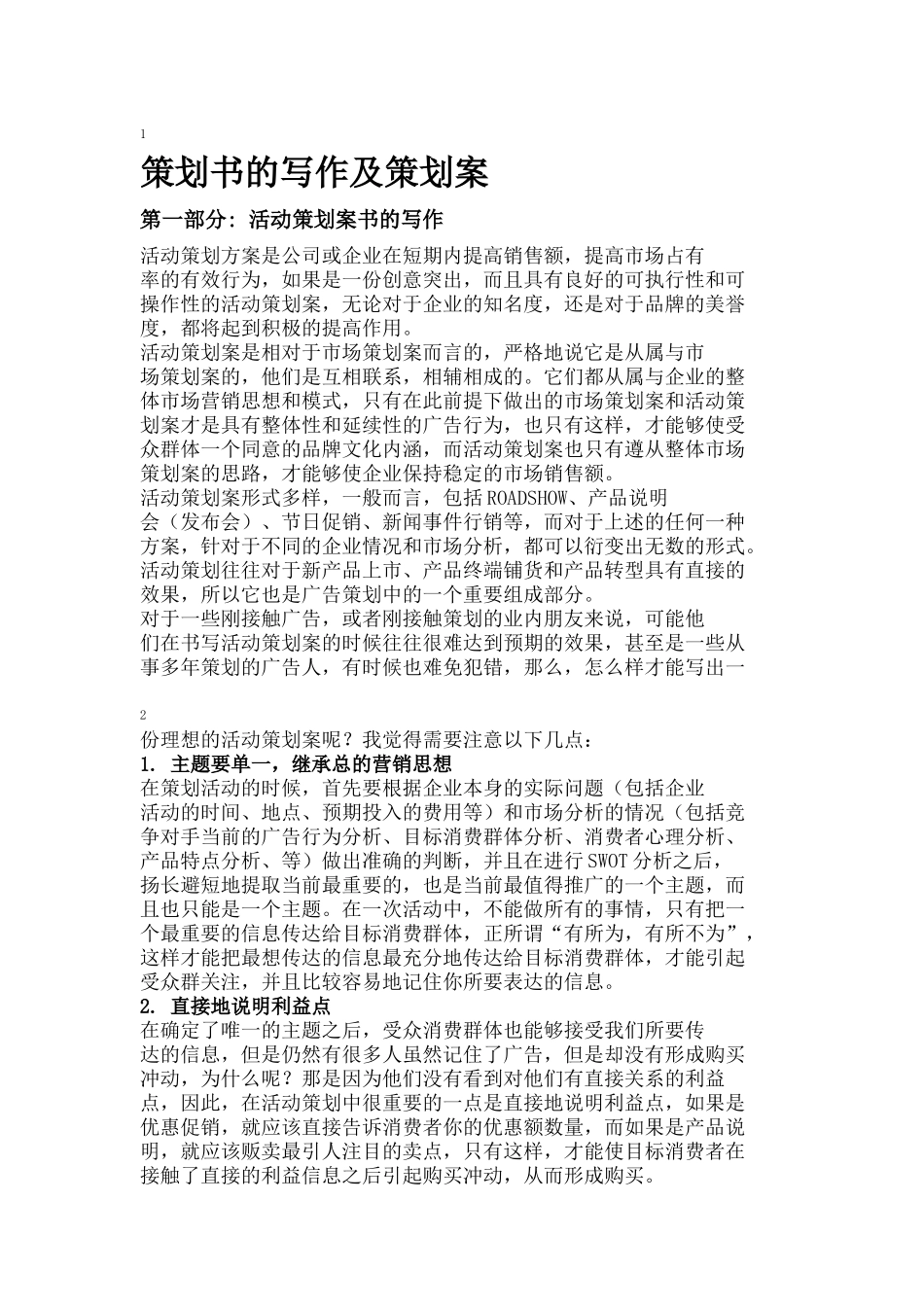 房地产项目策划书的写作及策划案例-86_第1页