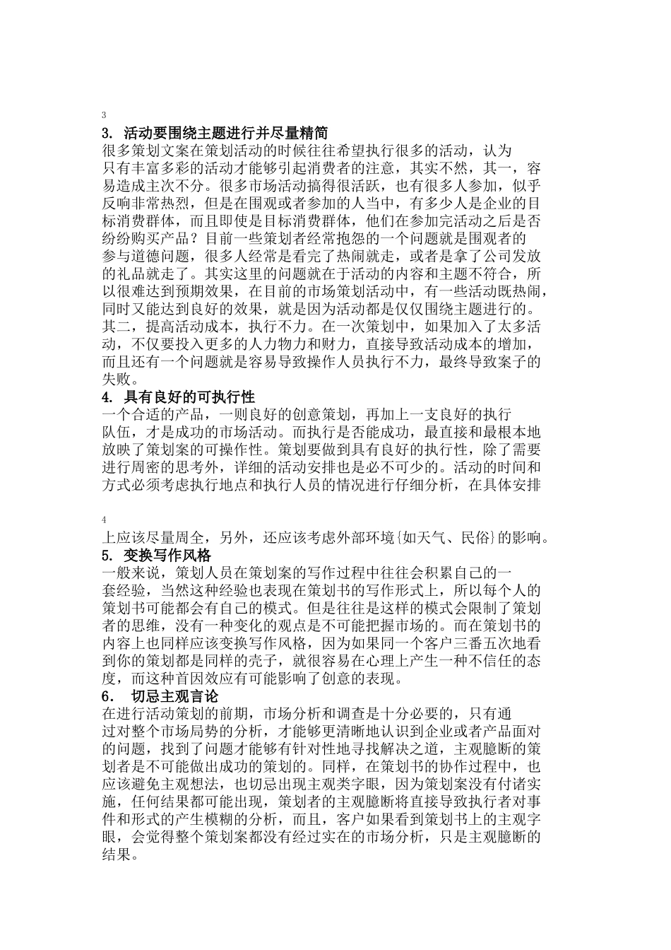 房地产项目策划书的写作及策划案例-86_第2页