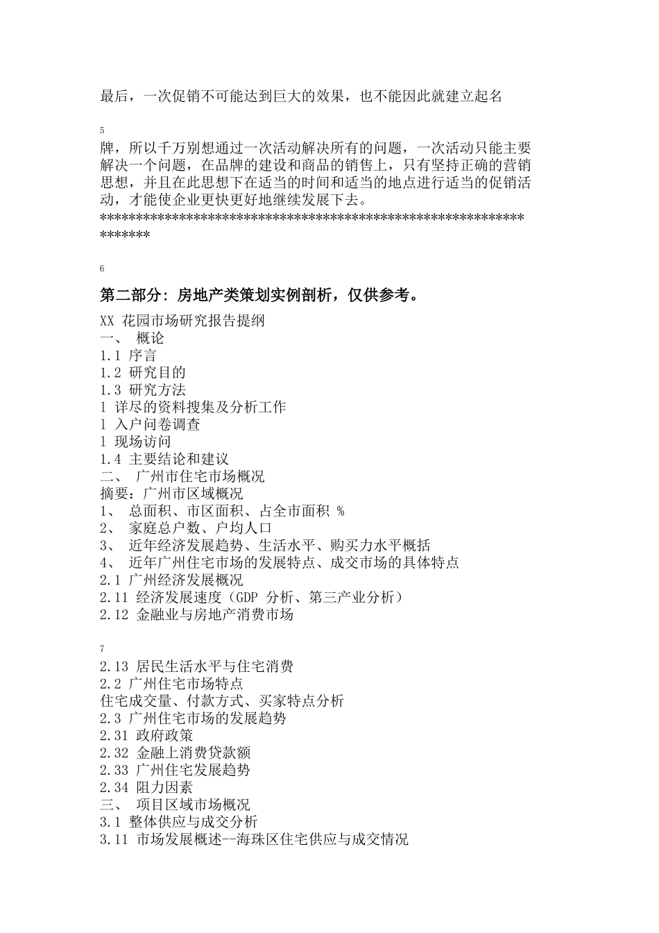 房地产项目策划书的写作及策划案例-86_第3页