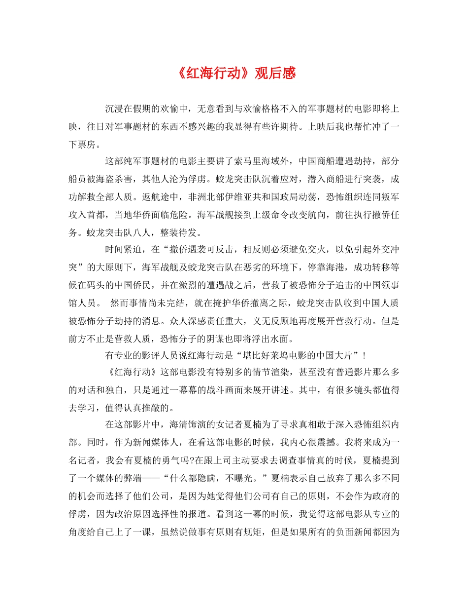 《红海行动》观后感2 _第1页