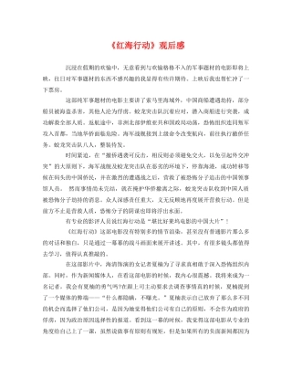 《红海行动》观后感2 