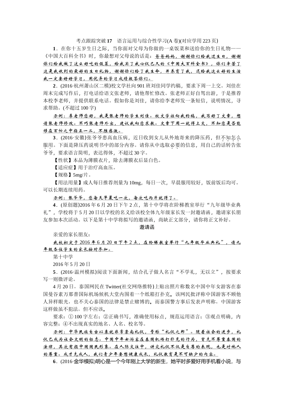 2017年中考语文考点跟踪训练 17语言运用与综合性学习 _第1页