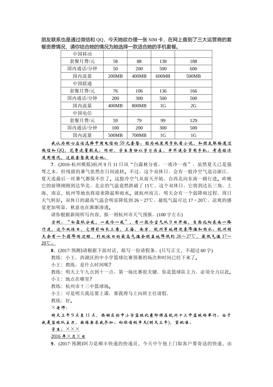 2017年中考语文考点跟踪训练 17语言运用与综合性学习 _第2页