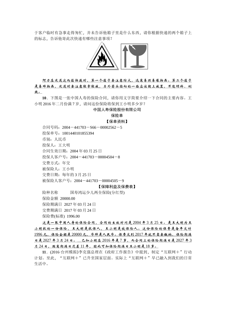 2017年中考语文考点跟踪训练 17语言运用与综合性学习 _第3页