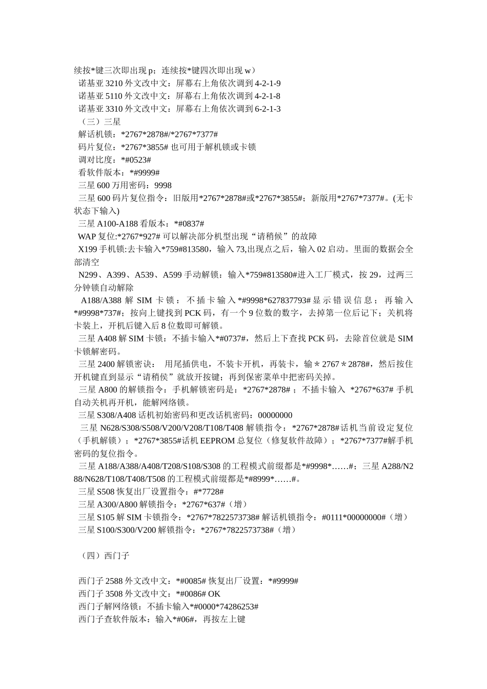 手机解密方法讲义_第2页