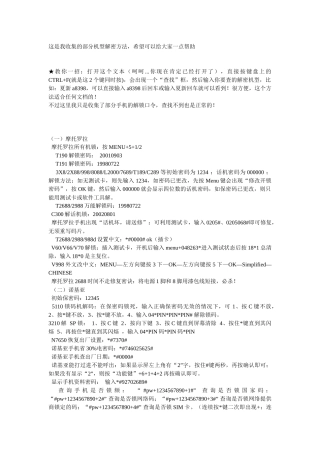 手机解密方法讲义