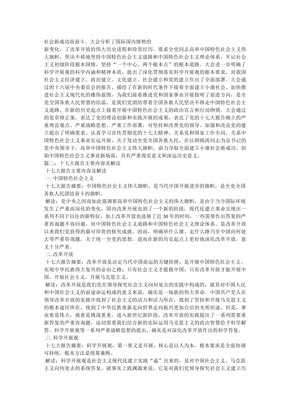 十七大主要内容 _第2页