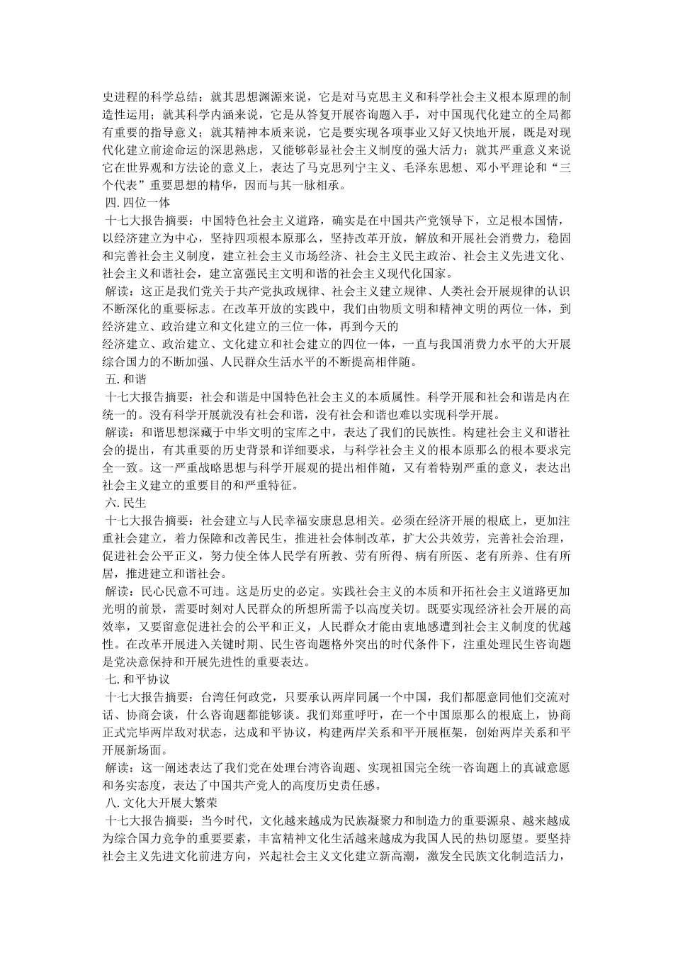 十七大主要内容 _第3页
