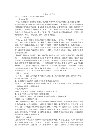 十七大主要内容 