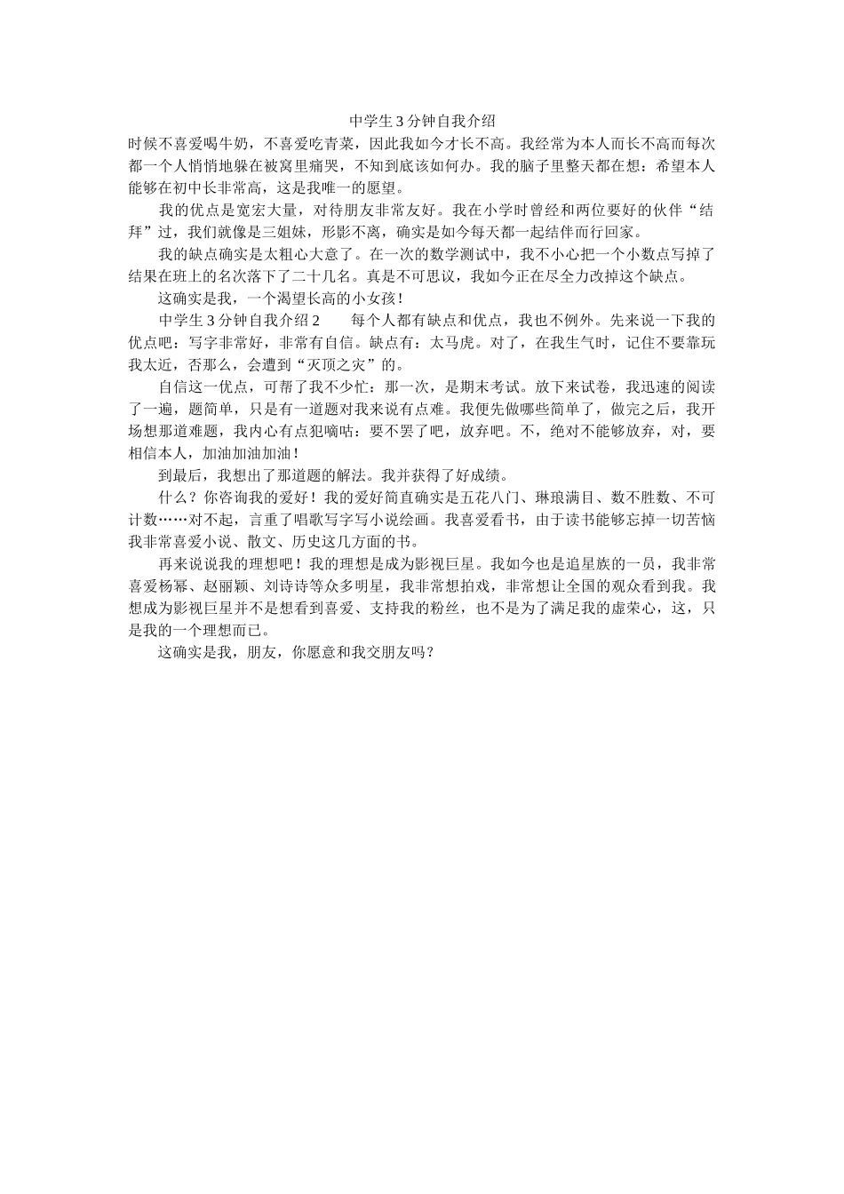 生3分钟自我介绍 _第1页