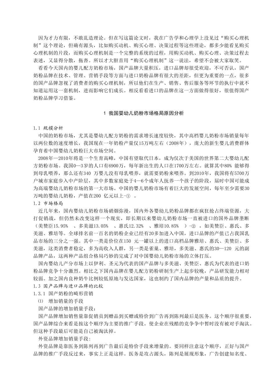 父母购买婴幼儿奶粉的几种心理机制_第2页