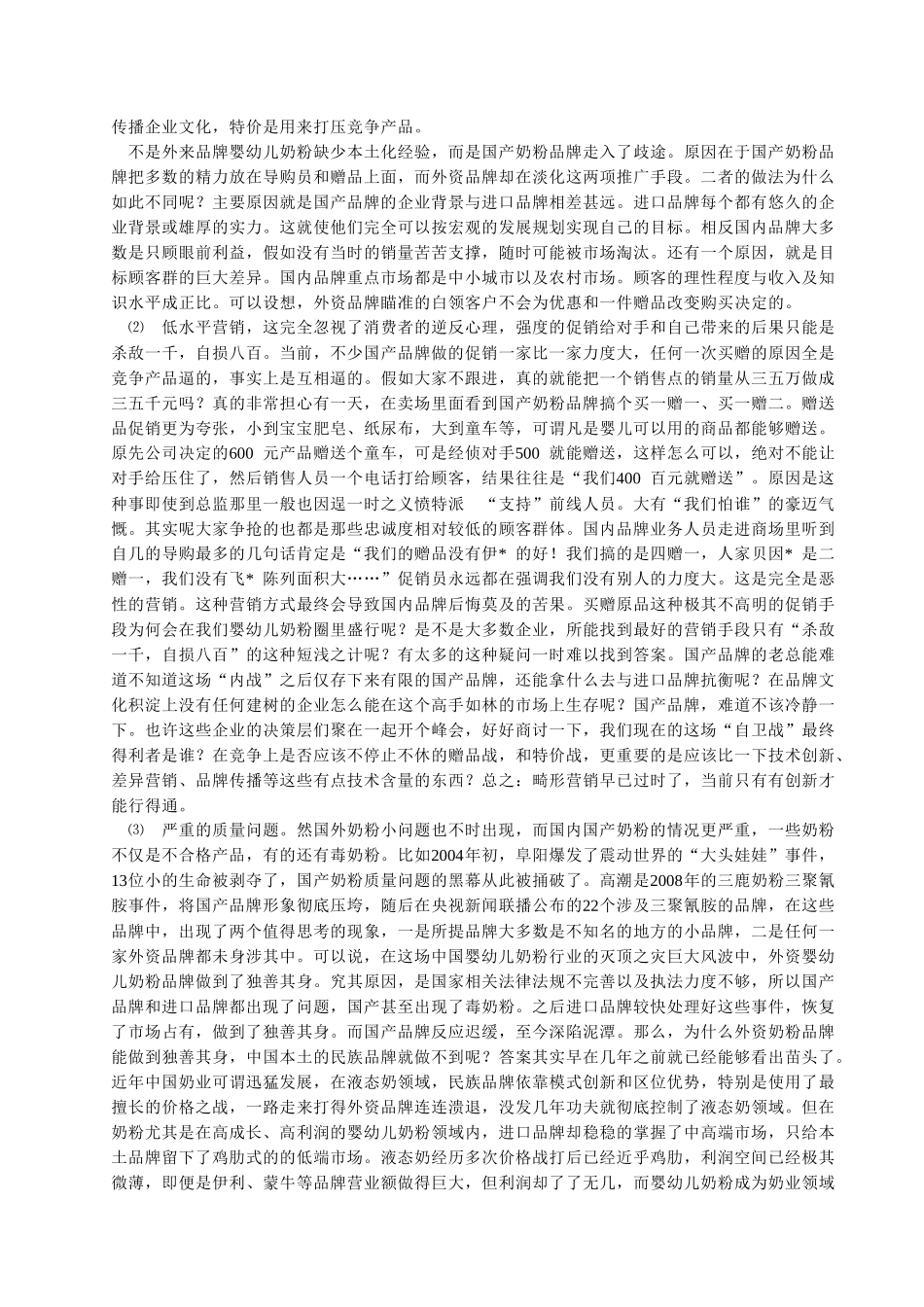 父母购买婴幼儿奶粉的几种心理机制_第3页