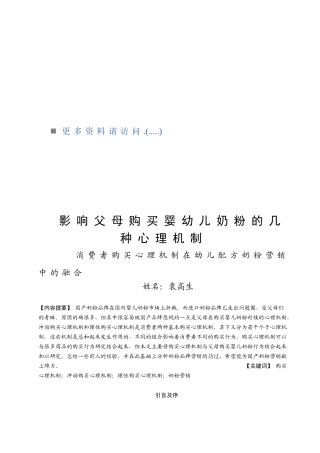 父母购买婴幼儿奶粉的几种心理机制