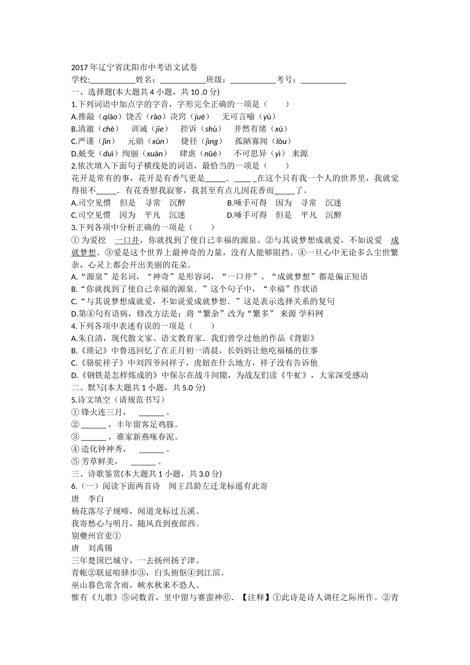 2017年中考语文真题及答案108套92 _第1页