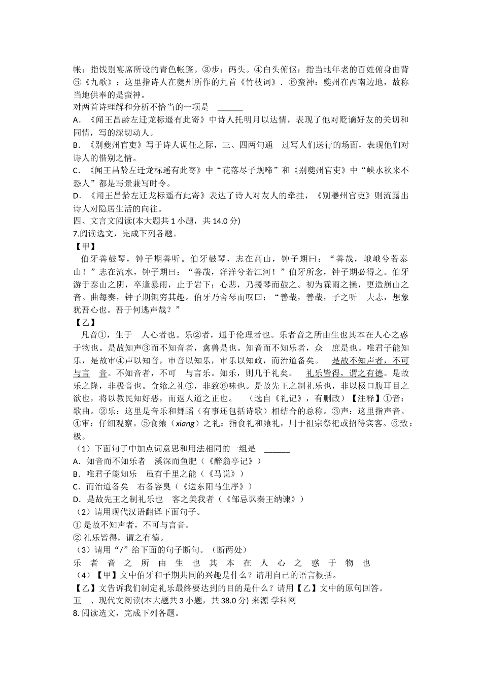 2017年中考语文真题及答案108套92 _第2页