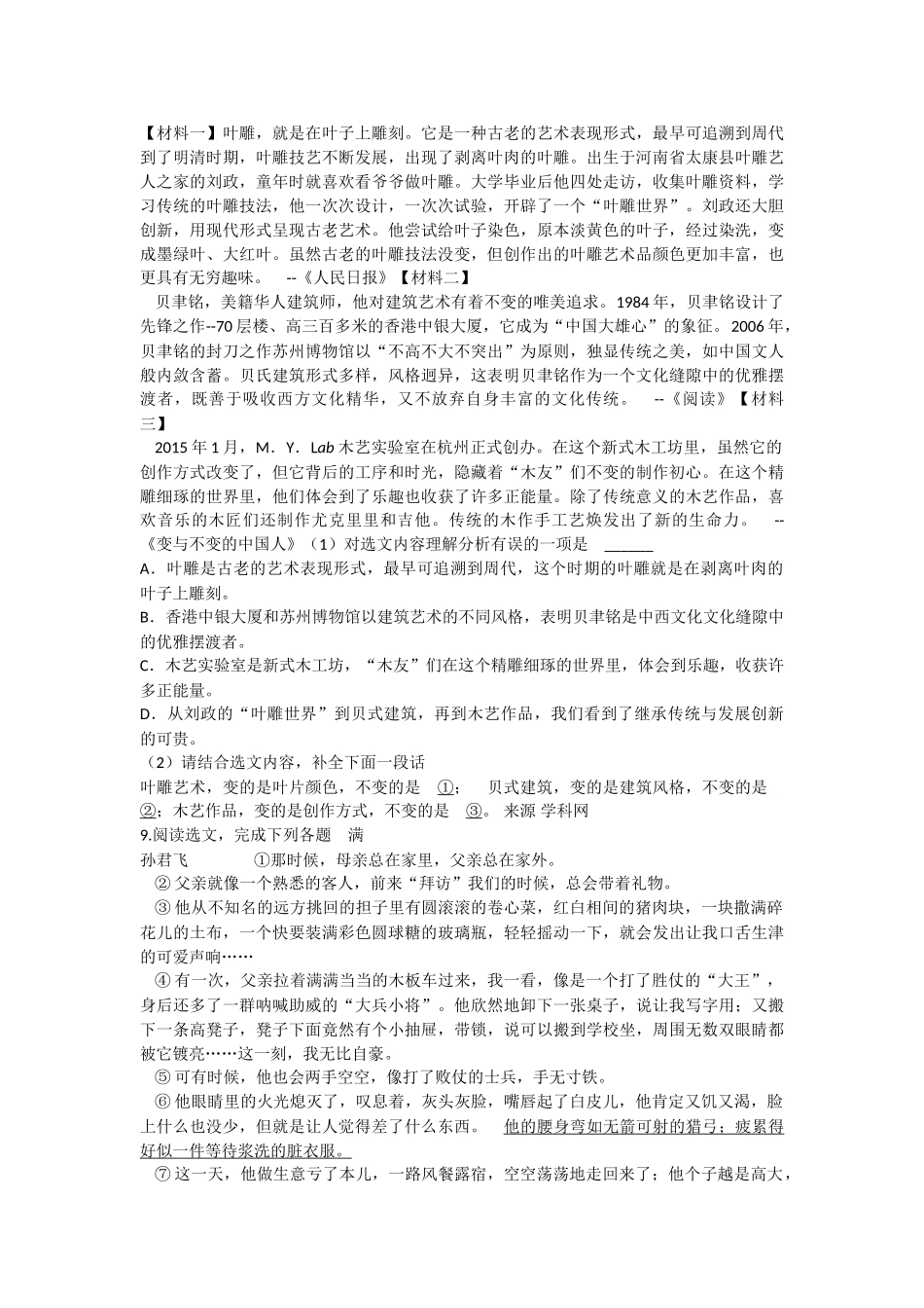 2017年中考语文真题及答案108套92 _第3页