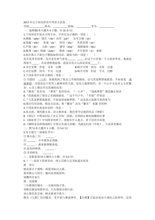 2017年中考语文真题及答案108套92 