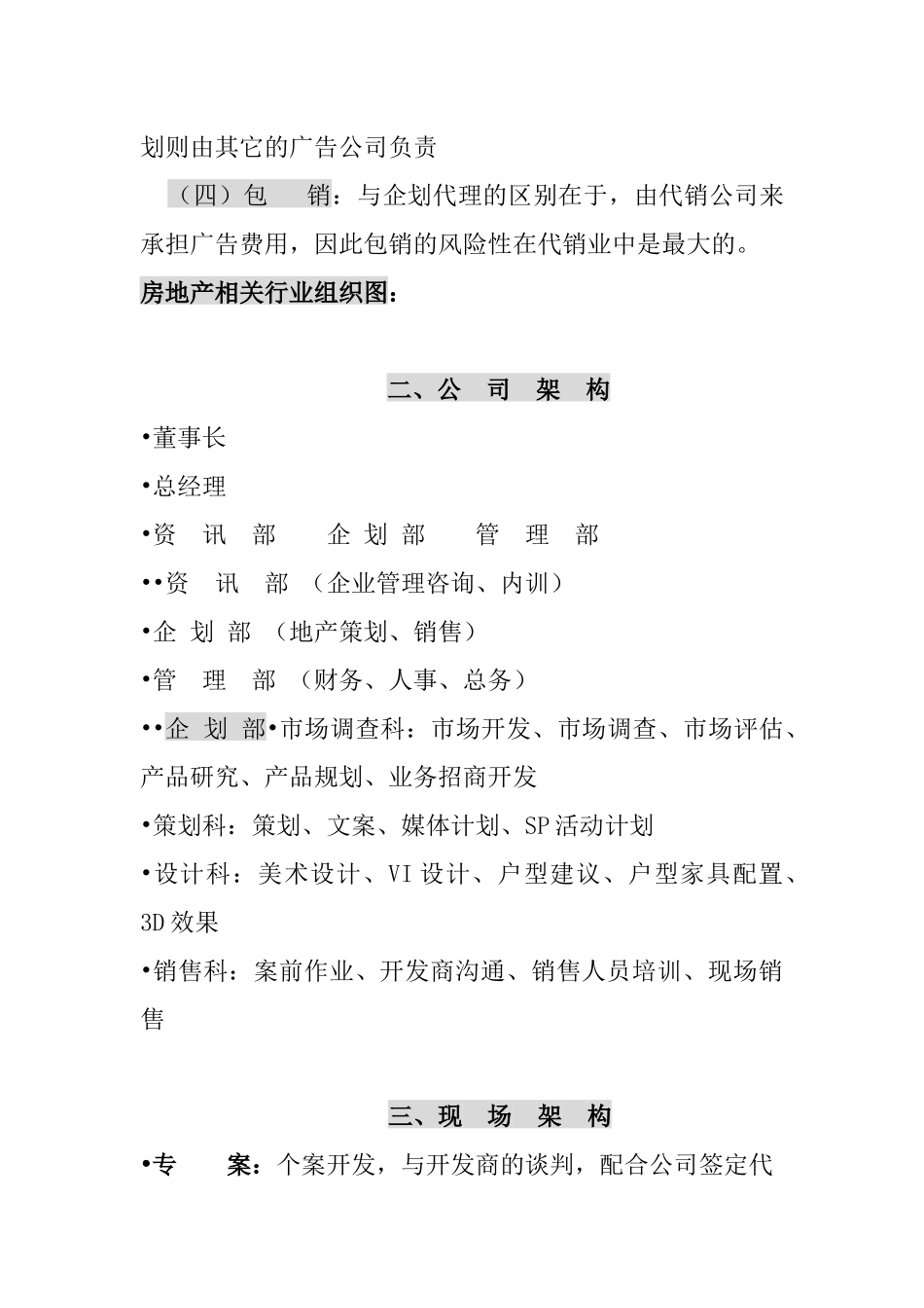 房地产置业顾问培训讲义_第3页