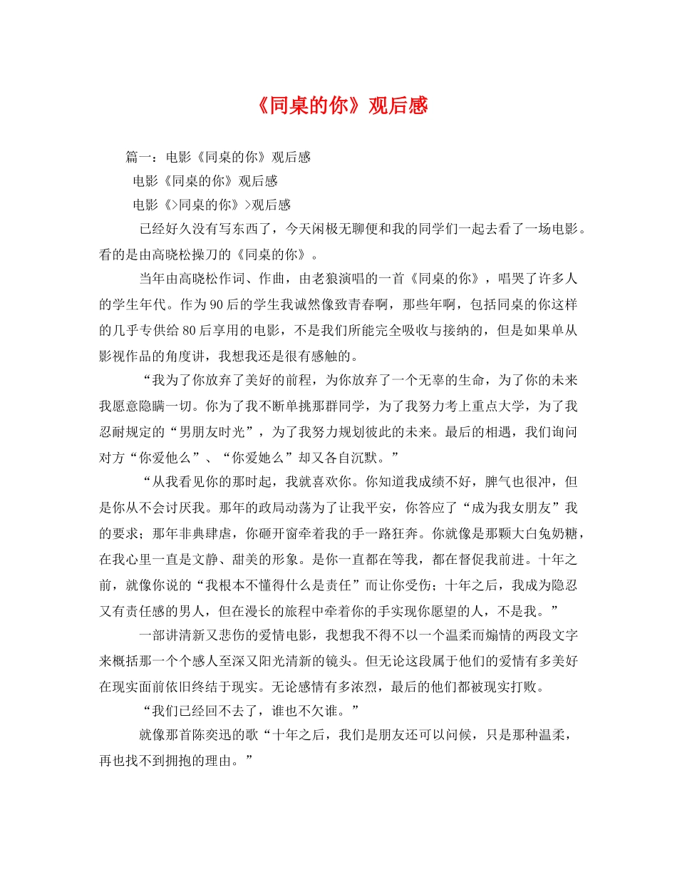 《同桌的你》观后感 _第1页
