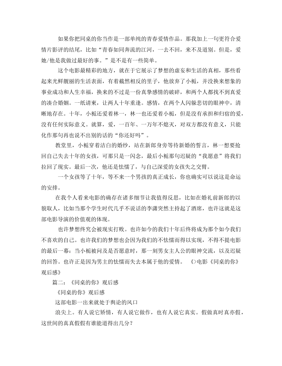 《同桌的你》观后感 _第2页