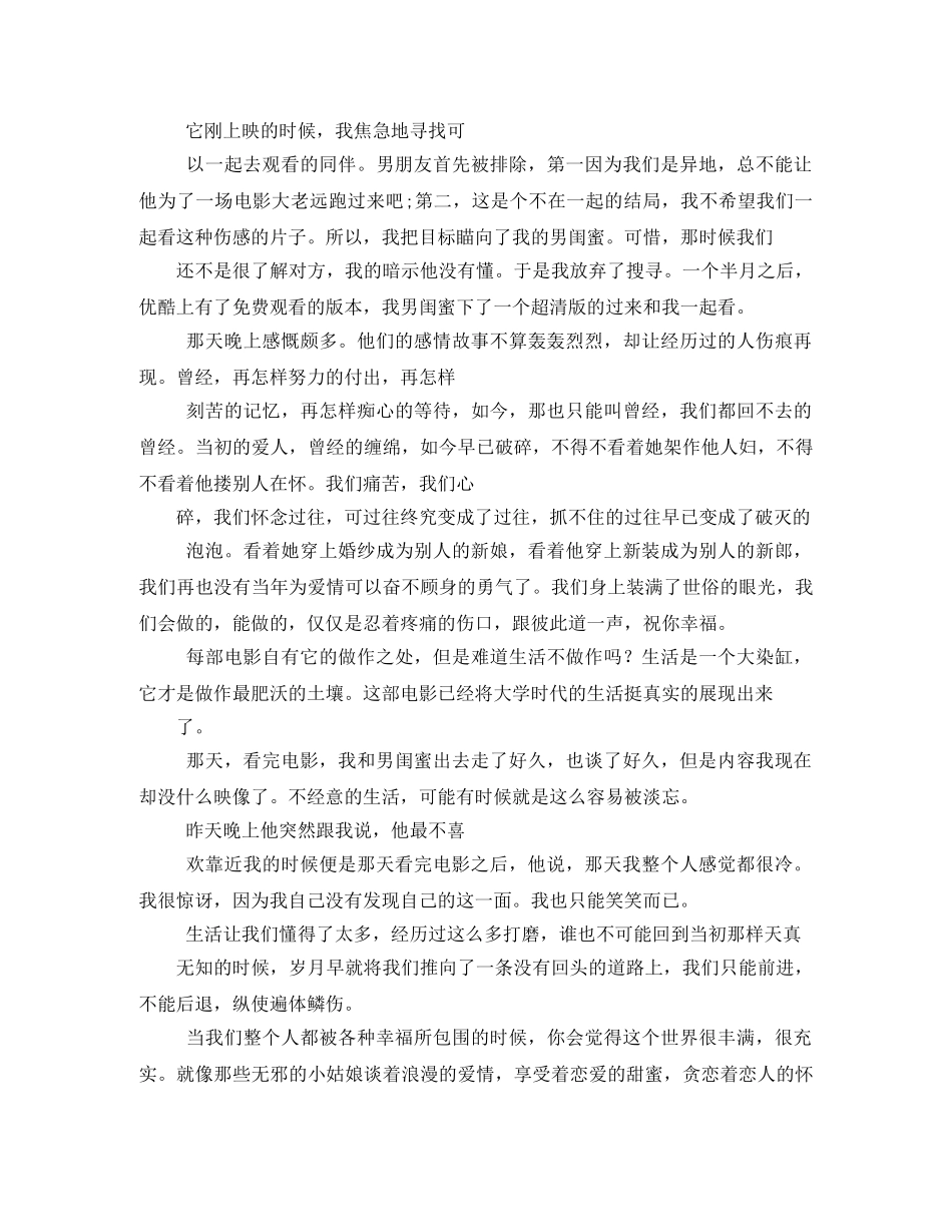 《同桌的你》观后感 _第3页