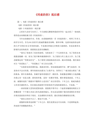 《同桌的你》观后感 