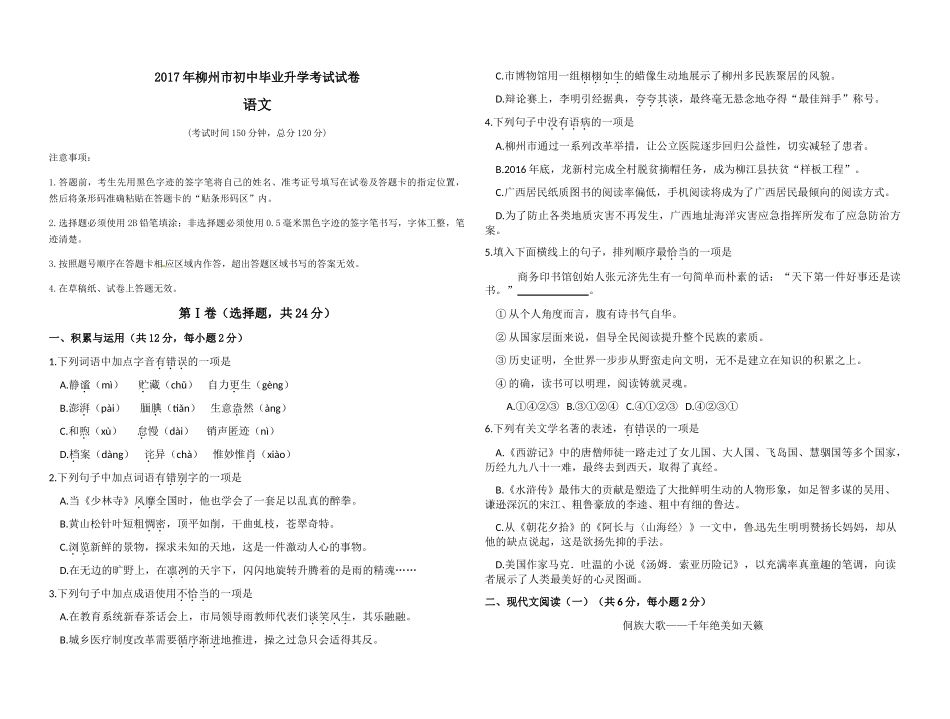 2017年中考语文真题及答案108套41 _第1页