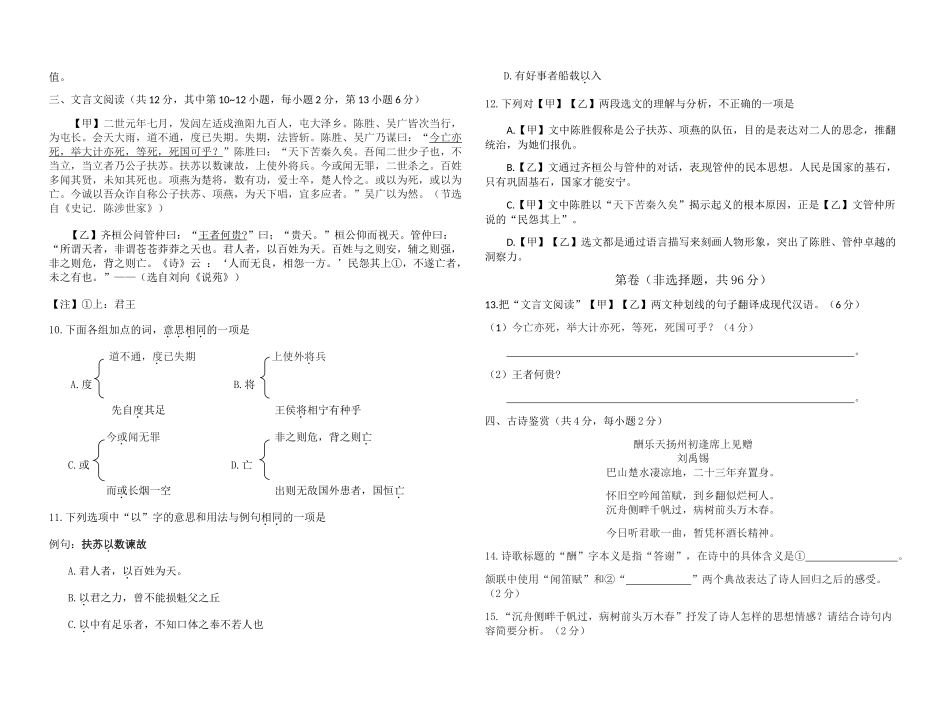 2017年中考语文真题及答案108套41 _第3页