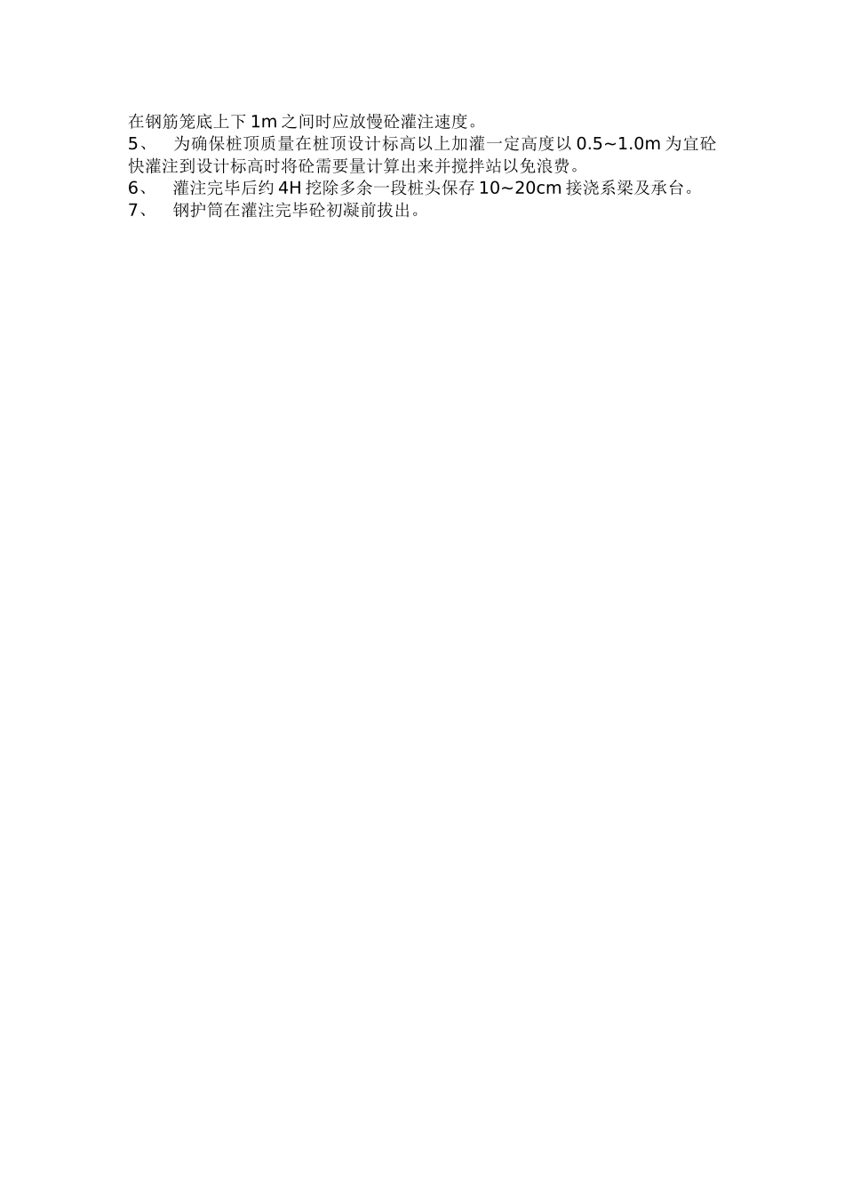 桥梁钻孔灌注桩施工技术交底1_第2页