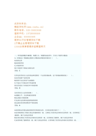 价格鉴证师考试之价格鉴证理论与实务