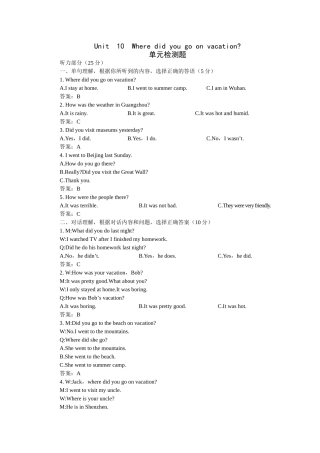 unit 10 where did you go on vacation 单元测试（人教新目标七年级下） (6)doc--初中英语 
