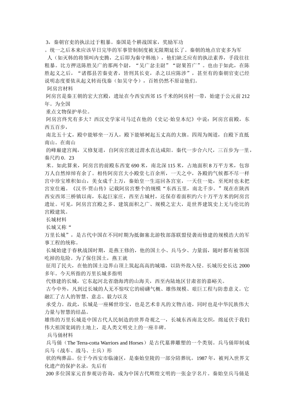 世界文化遗产手抄报 _第3页