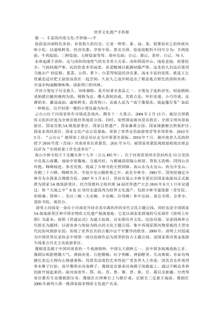 世界文化遗产手抄报 