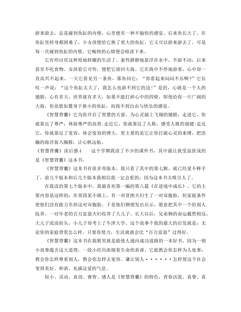 《智慧背囊》读后感 _第3页