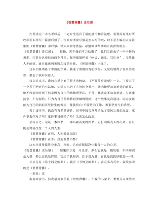 《智慧背囊》读后感 