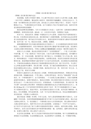 《围城》读后感 我打城中走过 